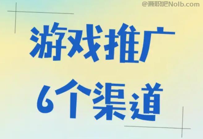 邵阳县游戏推广赚佣金的平台有哪些 第1张 邵阳县游戏推广赚佣金的平台有哪些 第1张